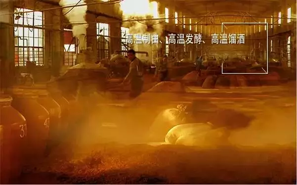高温制曲
